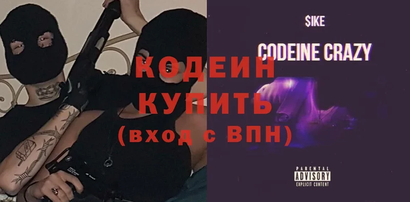 Codein напиток Lean (лин)  Сим 